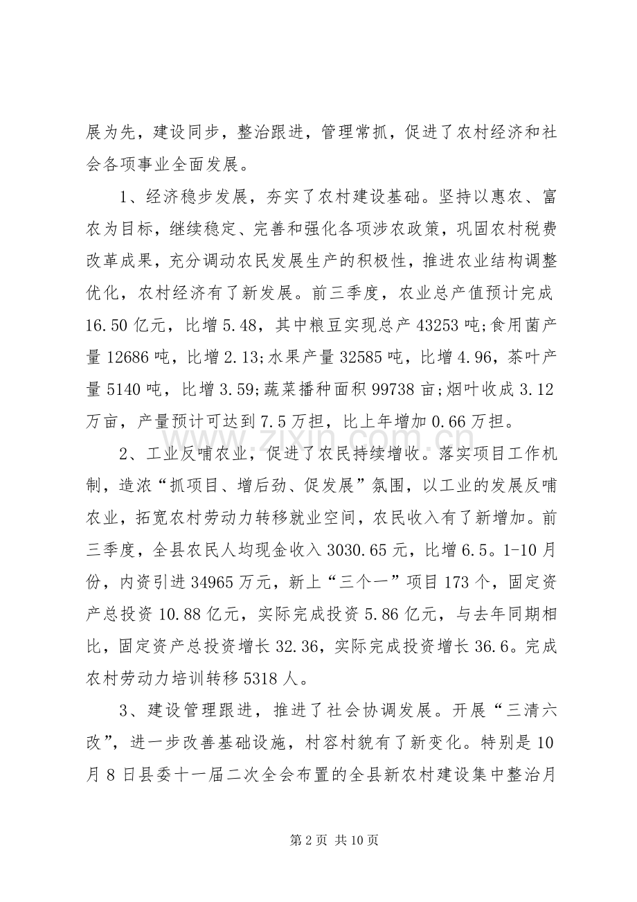 县委代表在农村信息化建设研讨会上的讲话发言稿.docx_第2页