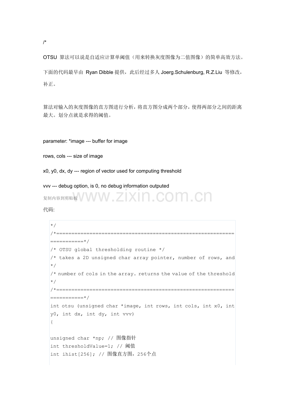 OTSU算法可以说是自适应计算单阈值.doc_第1页