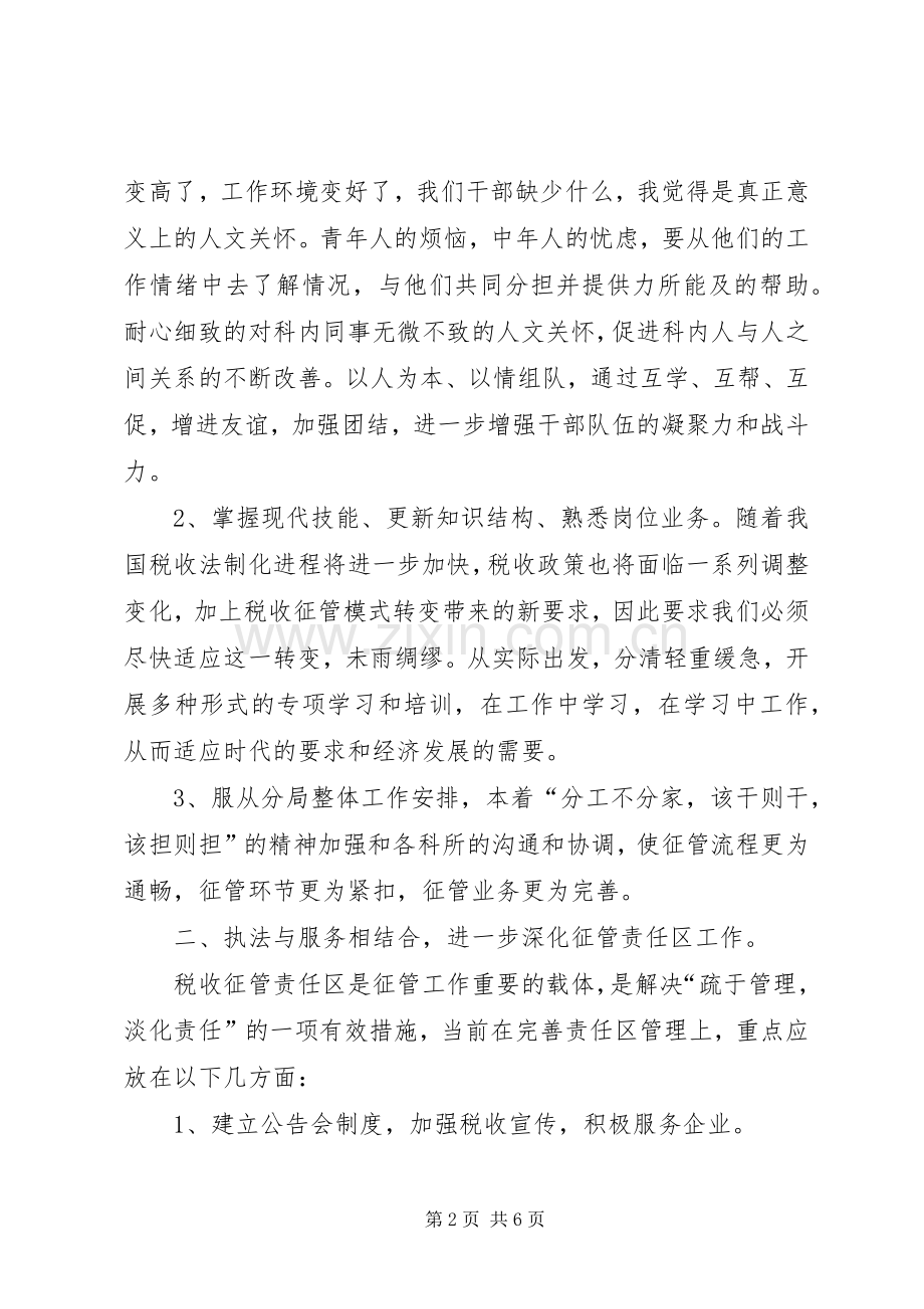税务局副科长竞聘演讲稿词(12).docx_第2页