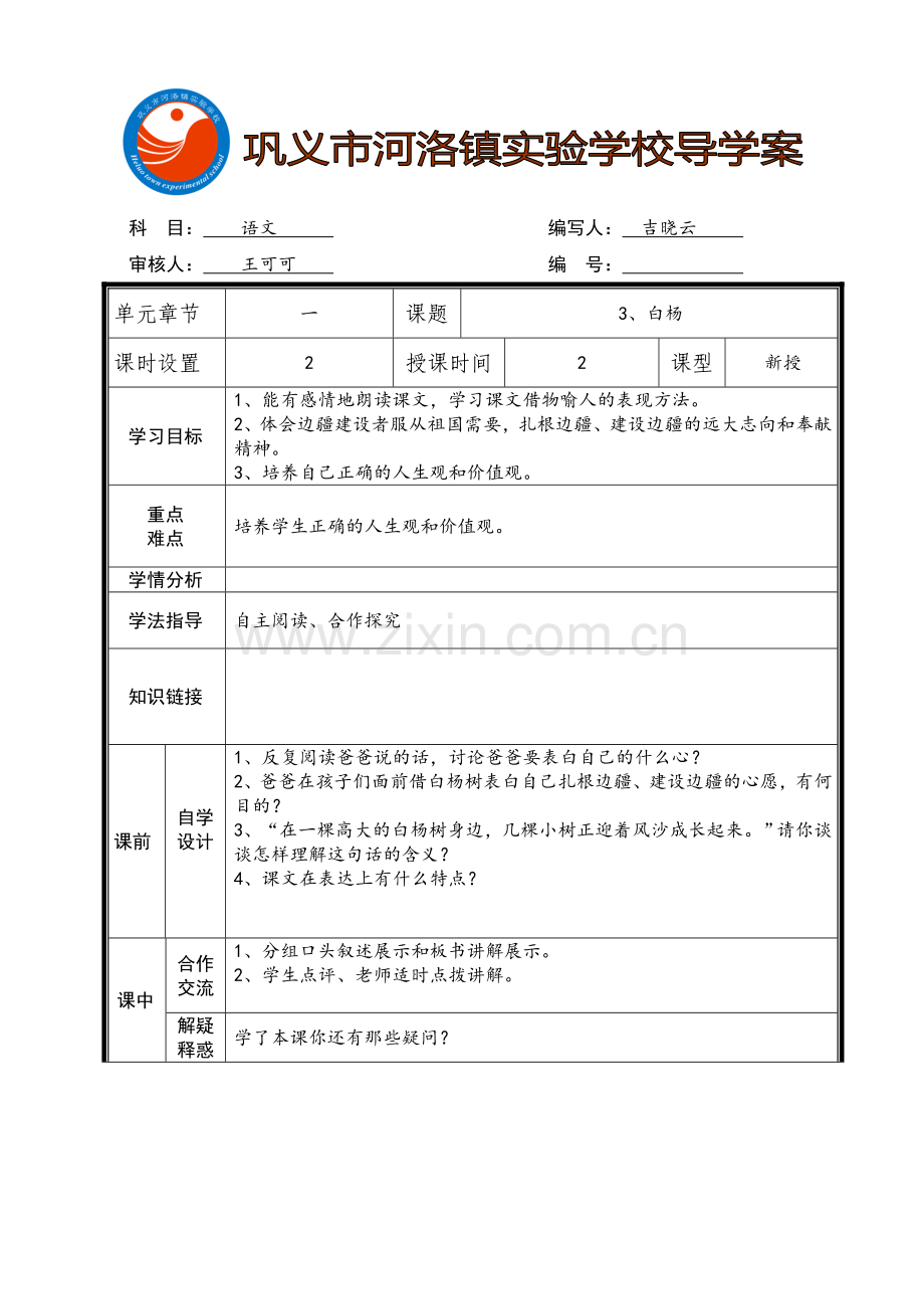 白杨2 (2).doc_第1页