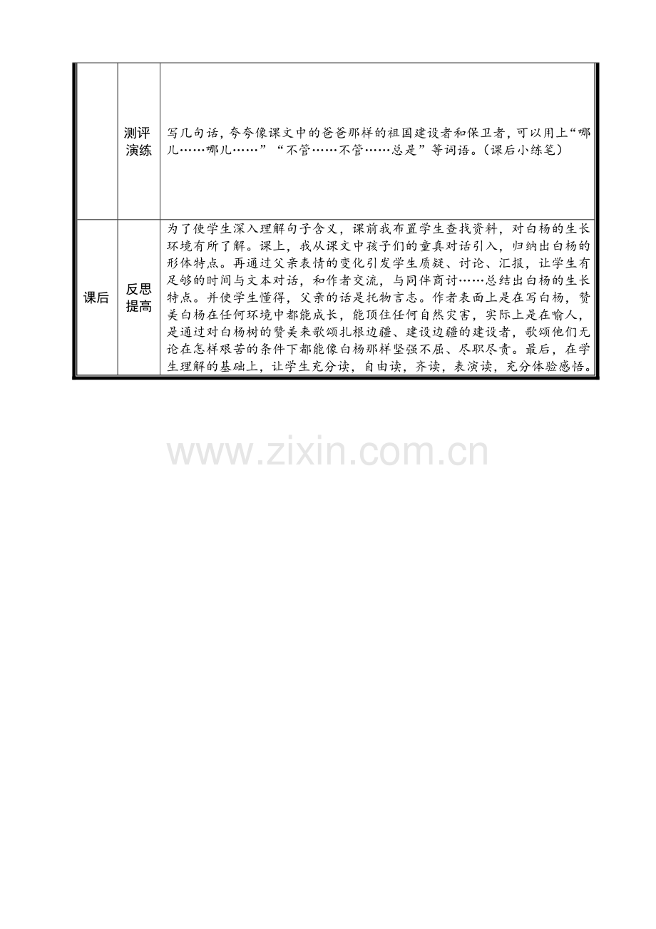 白杨2 (2).doc_第2页