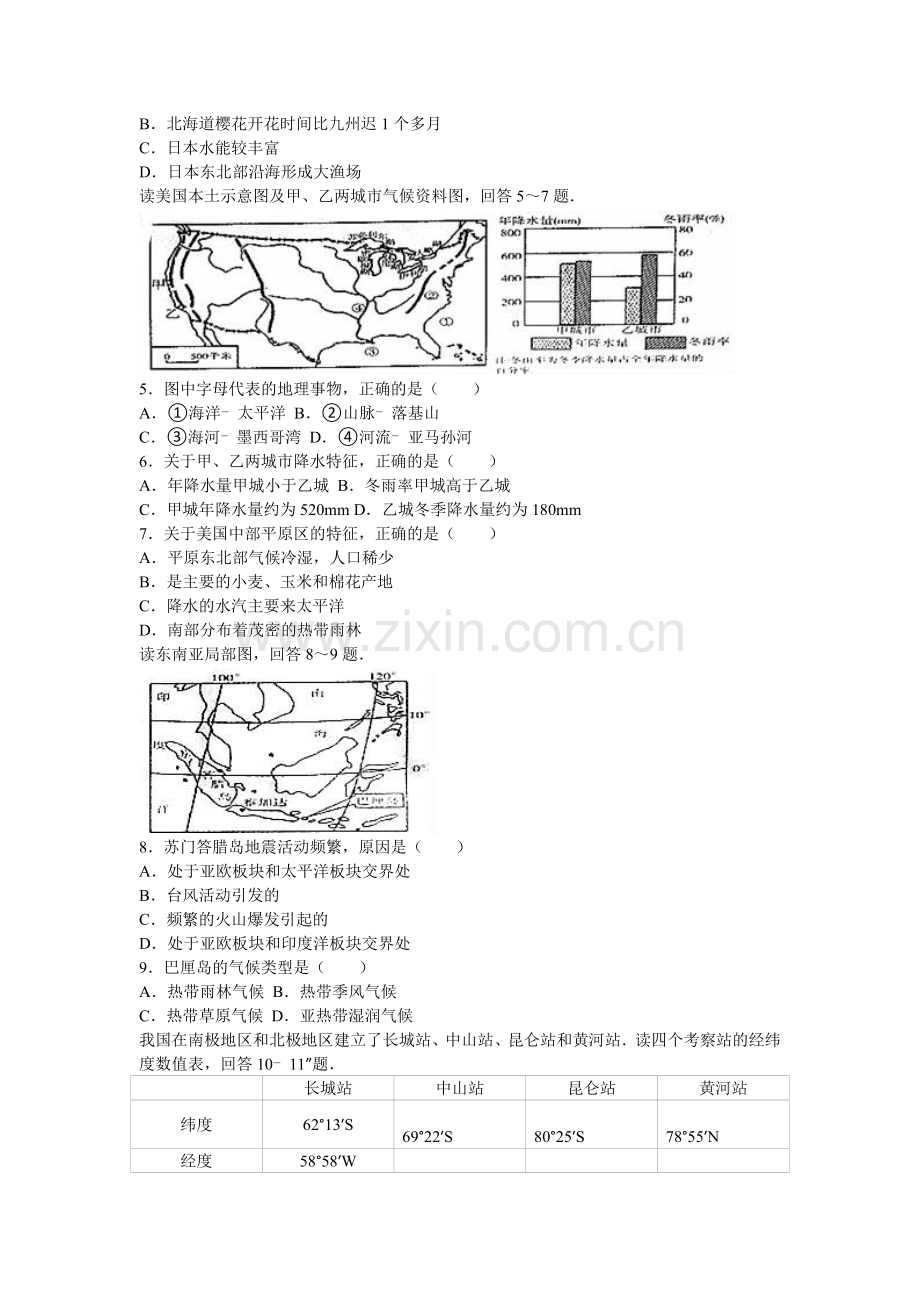 2016年潍坊市中考地理试题及答案解析版.doc_第2页