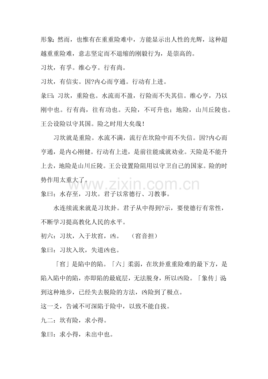 第二十九卦坎为水坎上坎下.docx_第2页