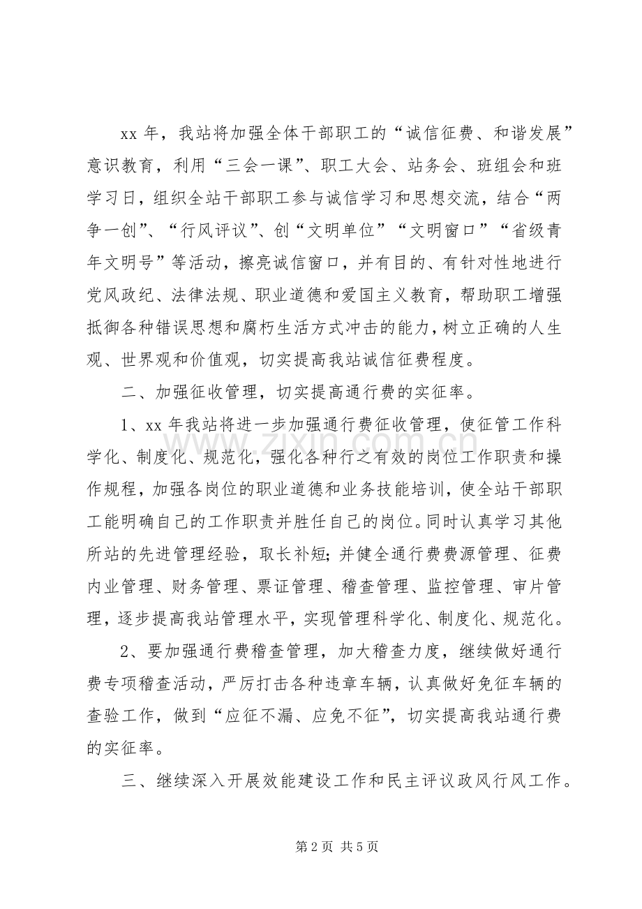 收费站征管工作计划(2).docx_第2页