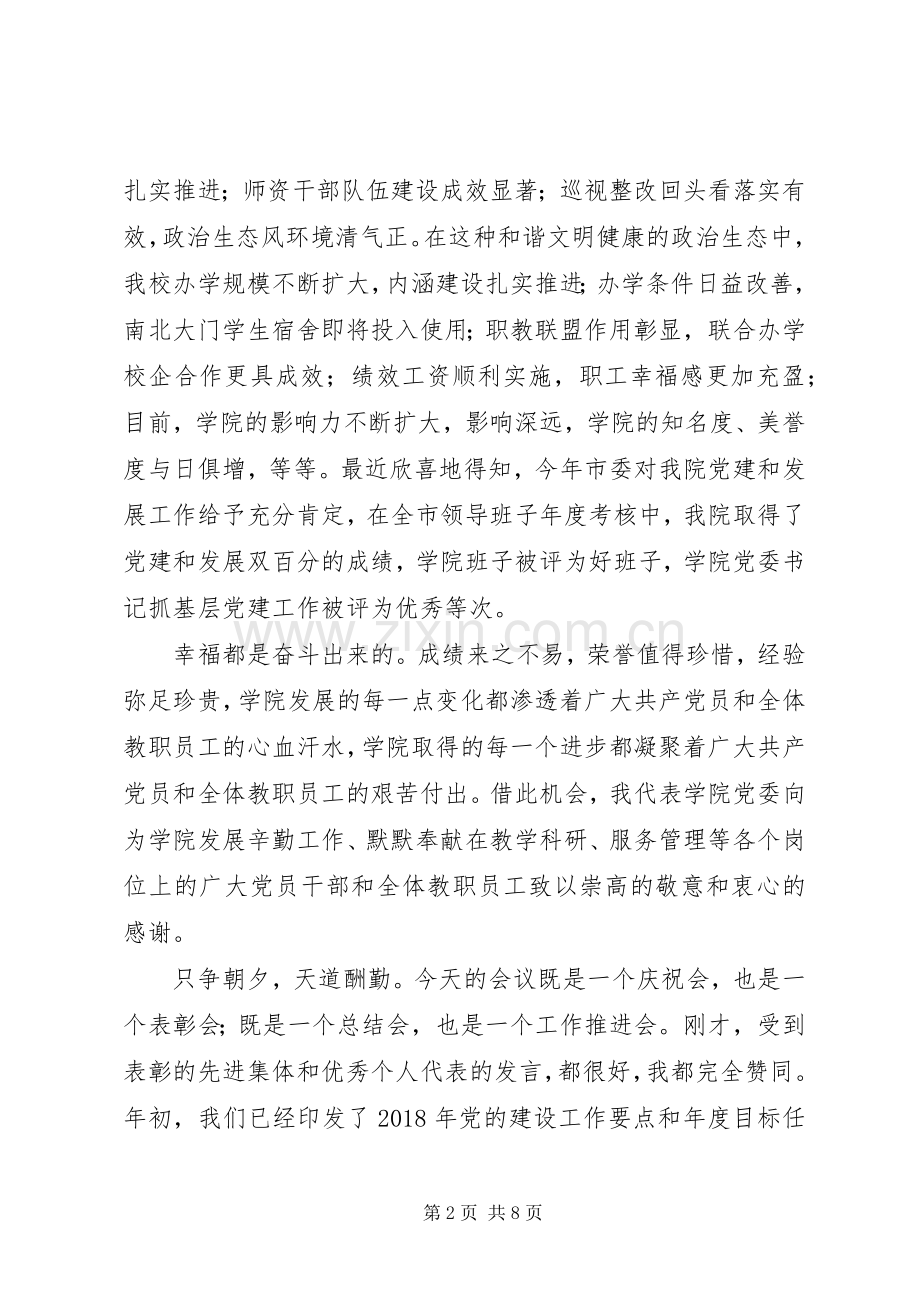 XX年在全院党的建设工作会议暨庆祝建党97周年表彰大会上的讲话发言稿.docx_第2页