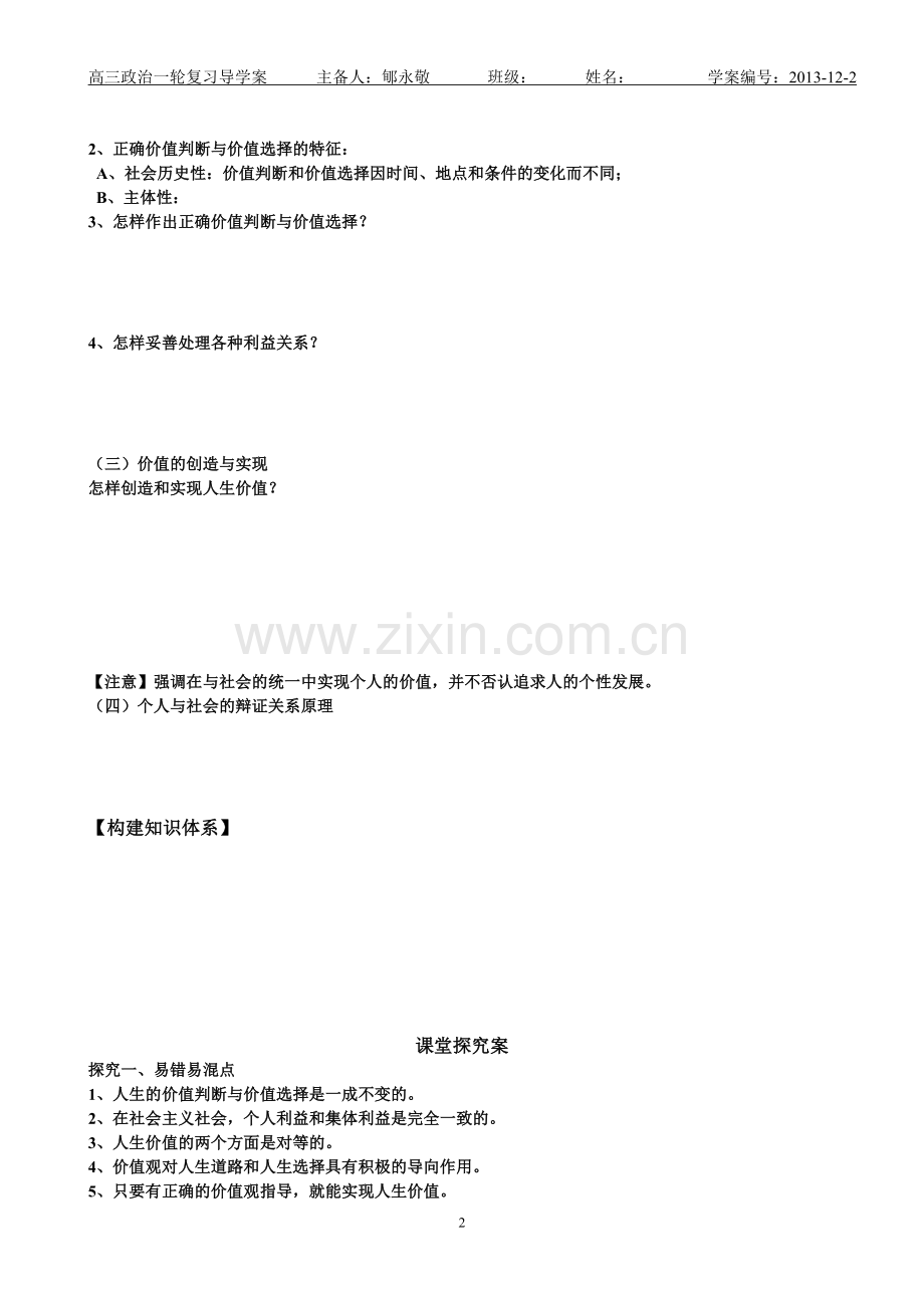必修4第12课人生观价值观.doc_第2页