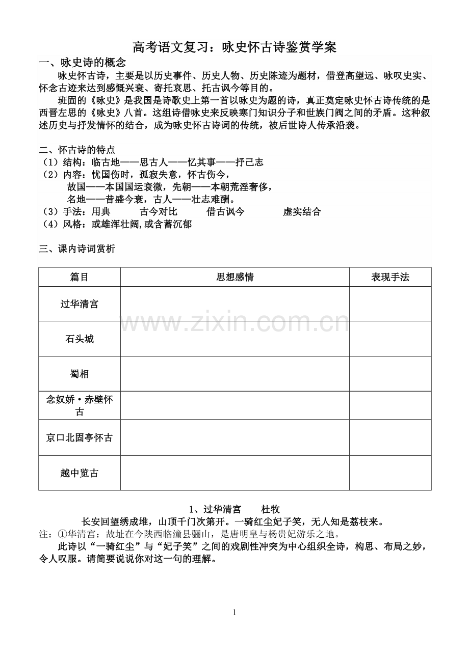 咏史诗学案.doc_第1页