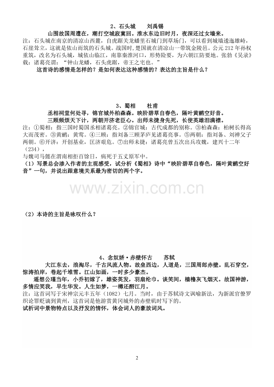 咏史诗学案.doc_第2页