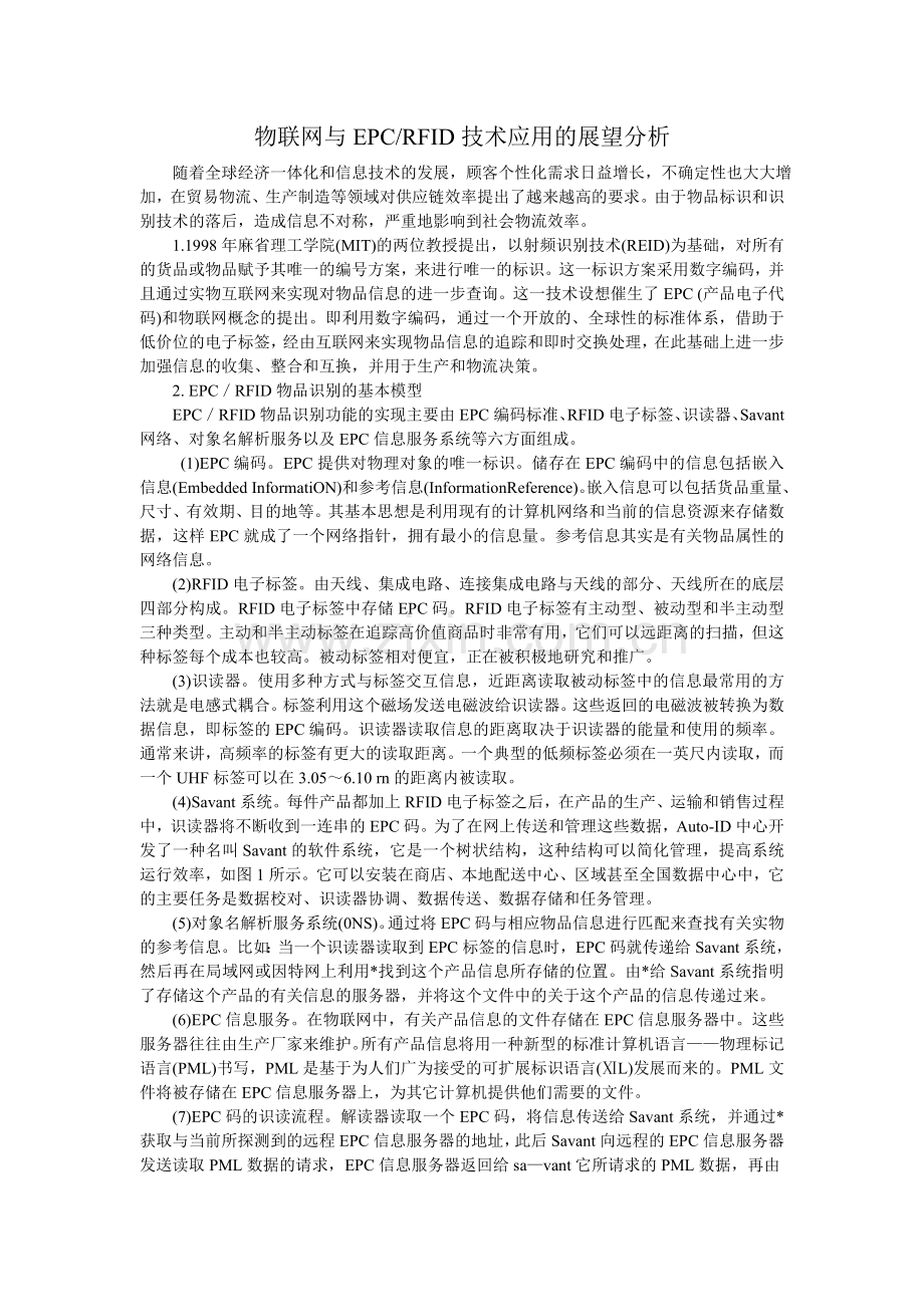 EPC在物流中的应用.doc_第1页