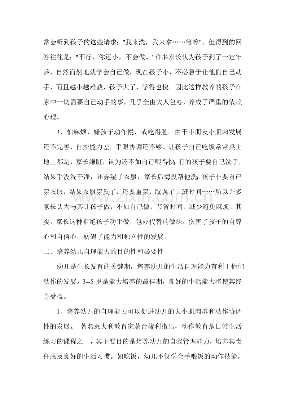 幼儿生活自理能力培养.doc_第2页