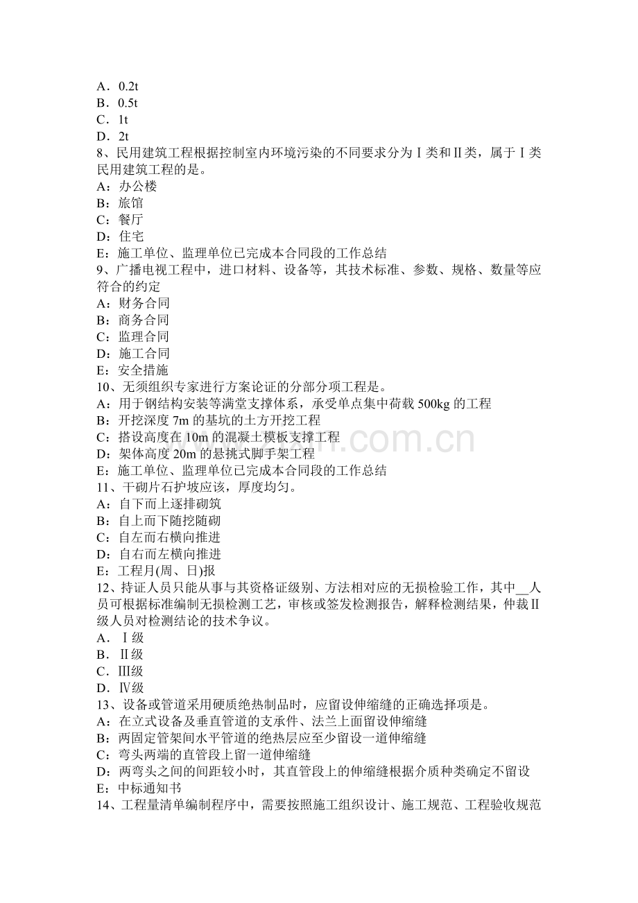 甘肃省2017年上半年一级建造师《法规知识》：安全产生内容考试题.doc_第2页