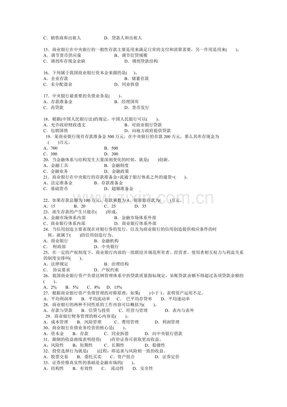 中级经济师金融专业历年真题及答案_2003-2011.doc_第2页