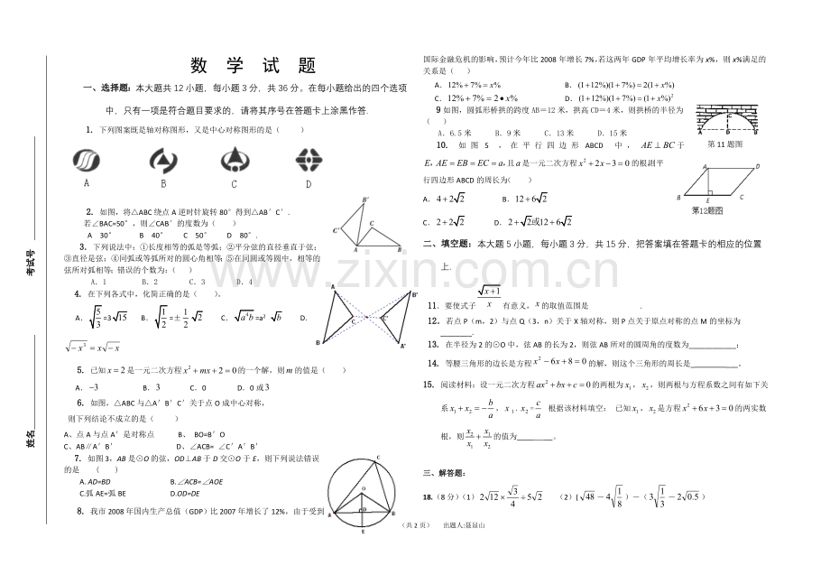 外国语九年级上期末测试Word文档.doc_第1页
