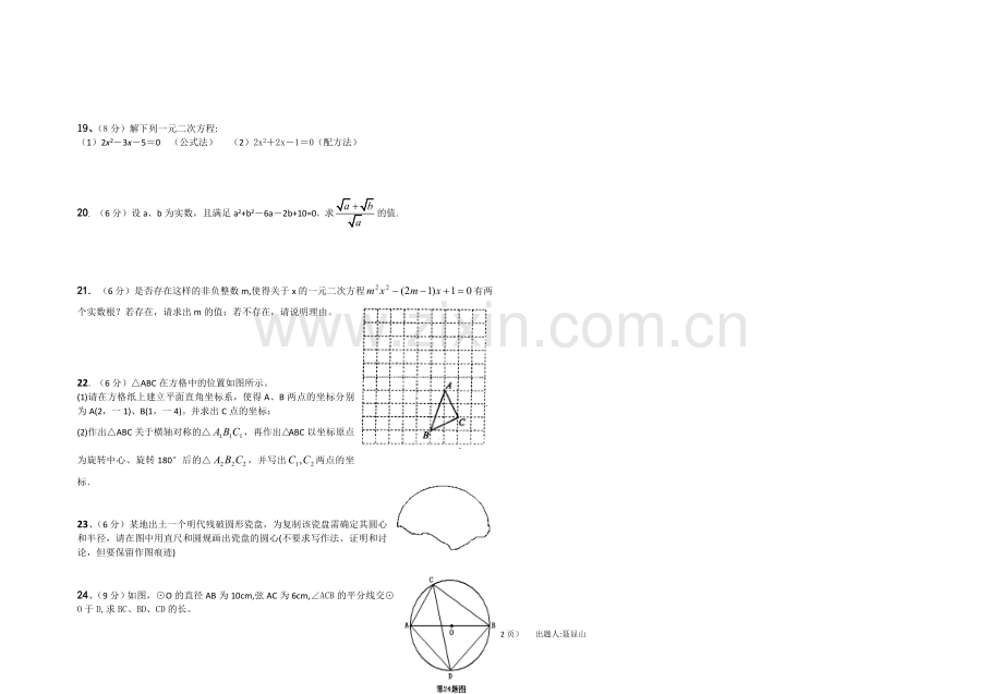 外国语九年级上期末测试Word文档.doc_第2页