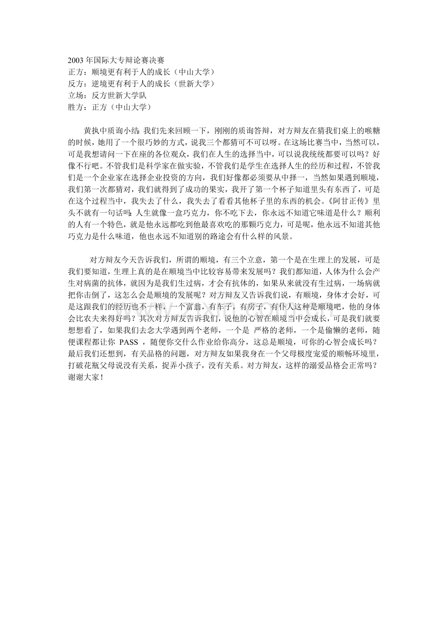 优秀的质询小结.doc_第2页