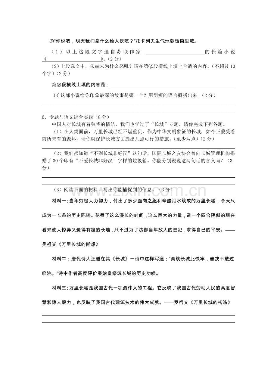 江苏省兴化市安丰初级中学2013-2014学年八年级上学期第二次月考语文试题.doc_第2页