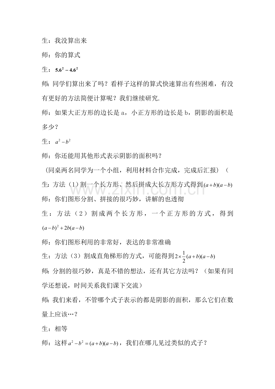 《因式分解---公式法》课堂实录.doc_第2页