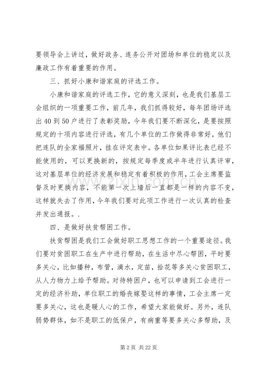 工作工会会议上领导讲话发言.docx_第2页