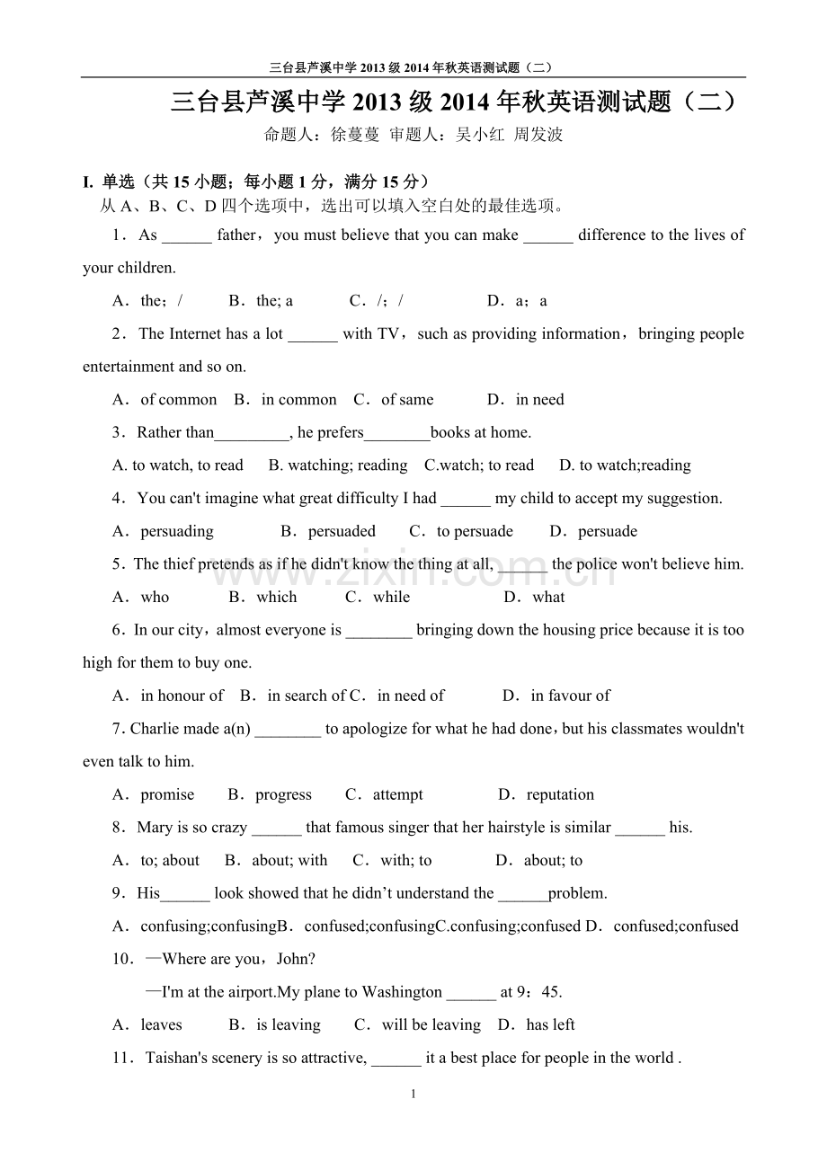 高二上学期测试题 (徐蔓蔓)3.doc_第1页