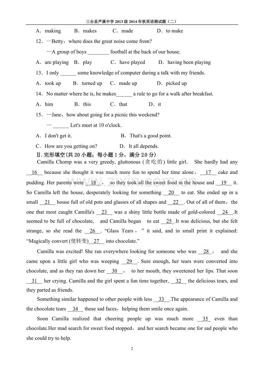 高二上学期测试题 (徐蔓蔓)3.doc_第2页