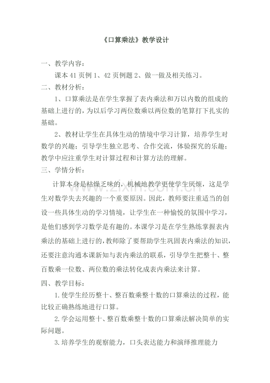 人教2011版小学数学三年级word.doc_第1页