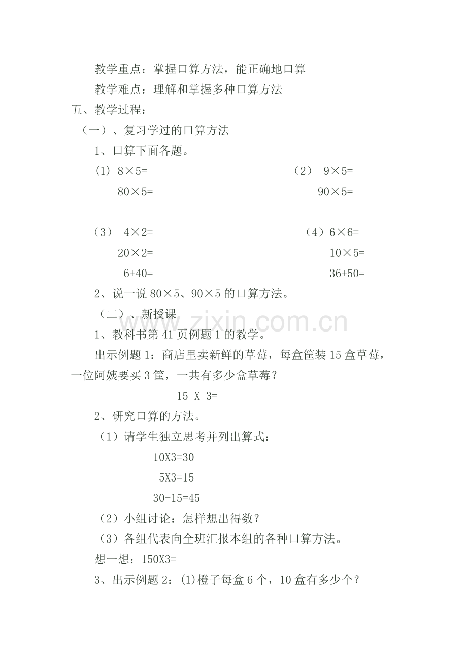 人教2011版小学数学三年级word.doc_第2页