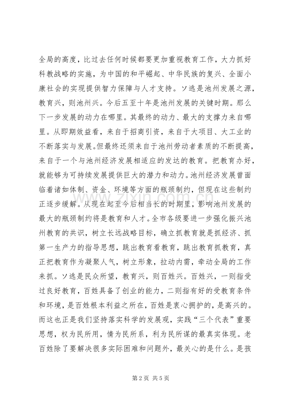 在全市教育工作暨优秀教师表彰大会上的讲话发言领导讲话发言.docx_第2页