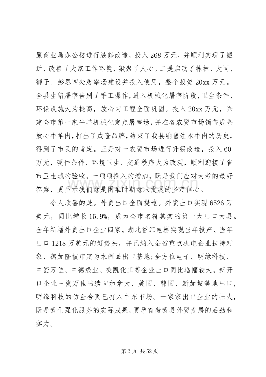 商务会议上的讲话发言.docx_第2页