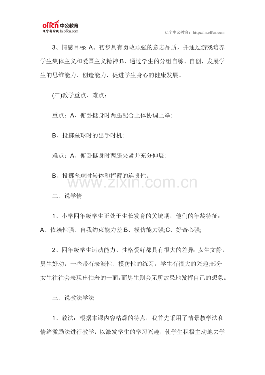 教师资格面试小学体育说课稿：《两头翘》.doc_第2页