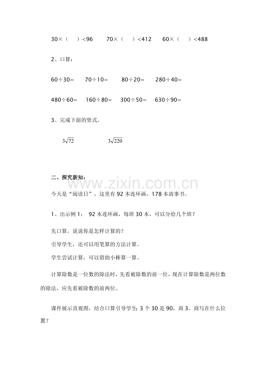 笔算除法-夏小芳.docx_第2页