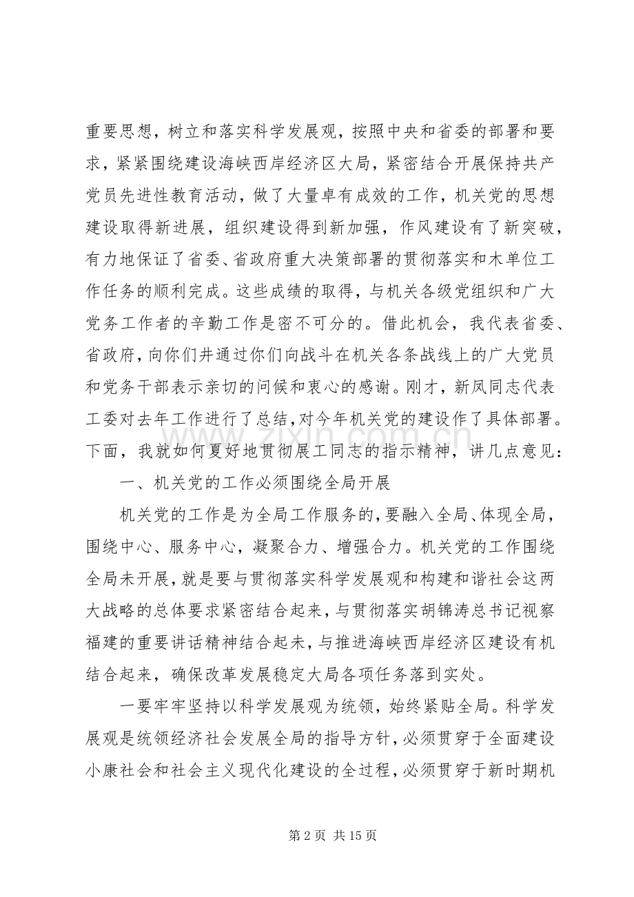 省直机关党会议讲话发言.docx_第2页