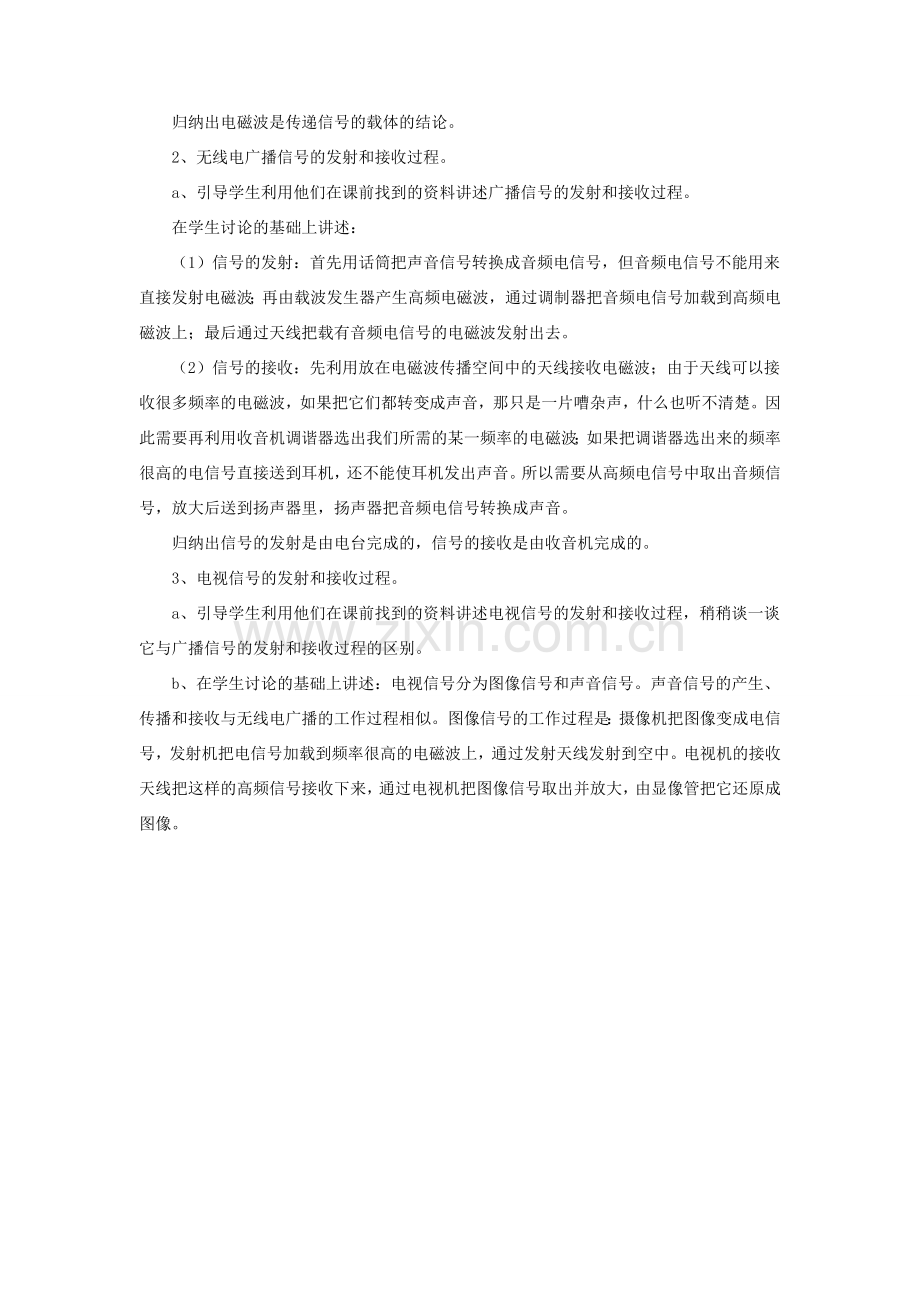 九年级物理全册 第十五章 第二节 广播和电视教案2 （新版）北师大版.doc_第2页