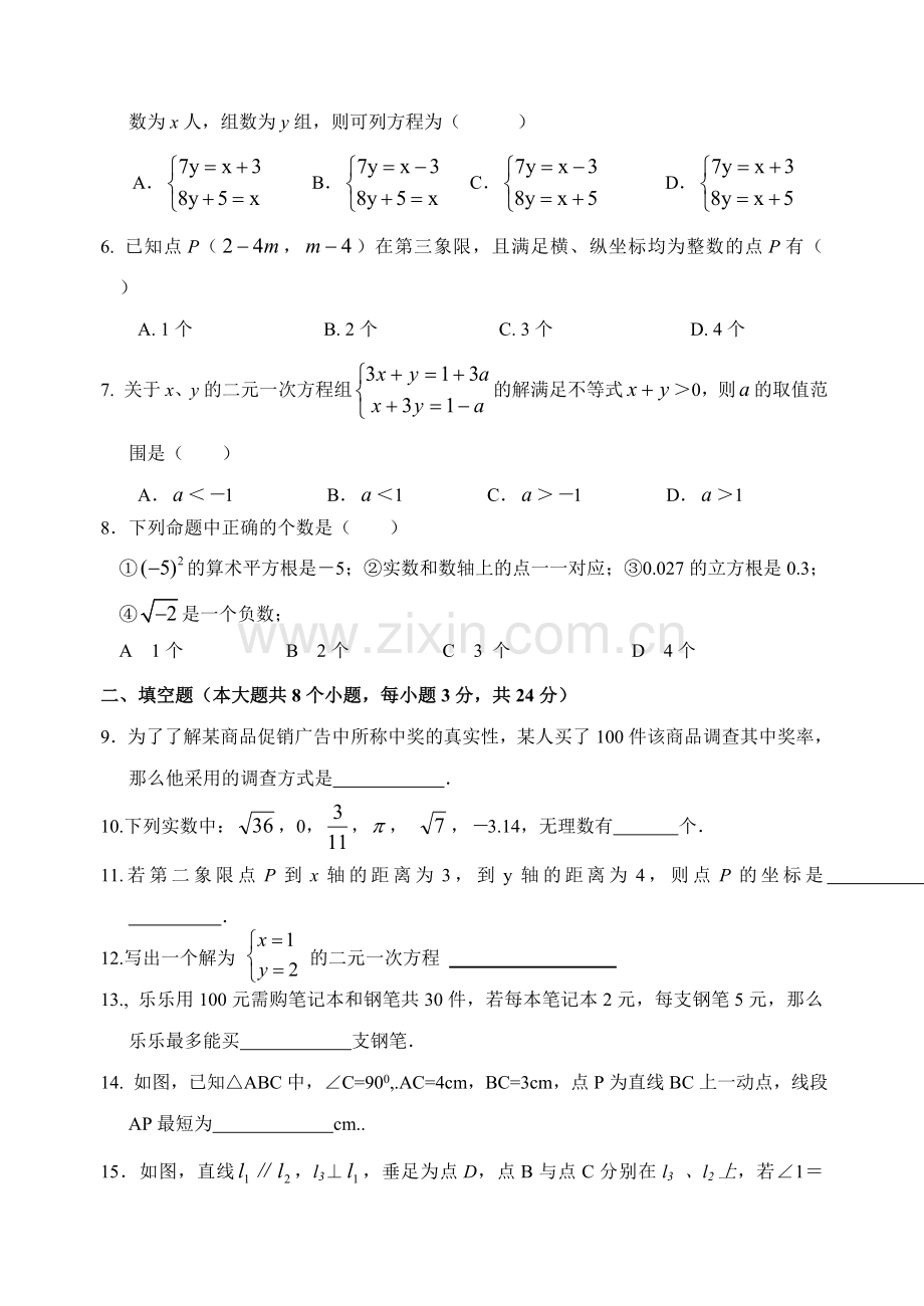 崇阳2014年七年级(下)期末数学试卷(含答案).doc_第2页