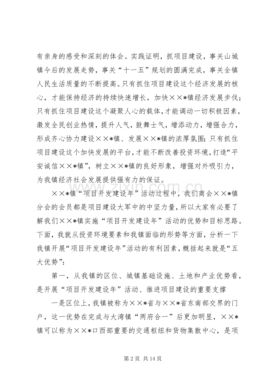 在镇党委工商联分会支部成立大会上的讲话发言.docx_第2页