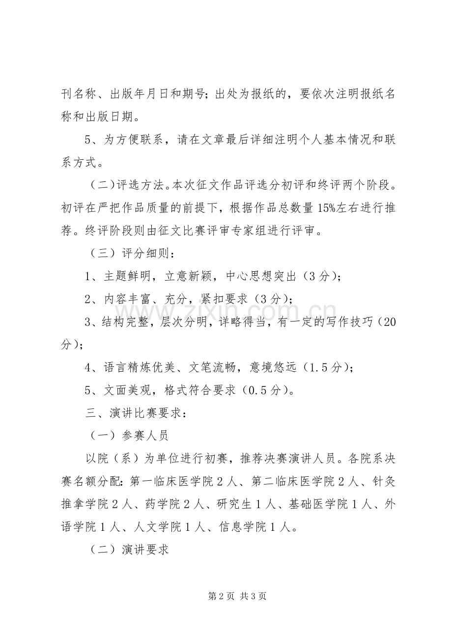 “永远跟党走”征文演讲稿方案.docx_第2页