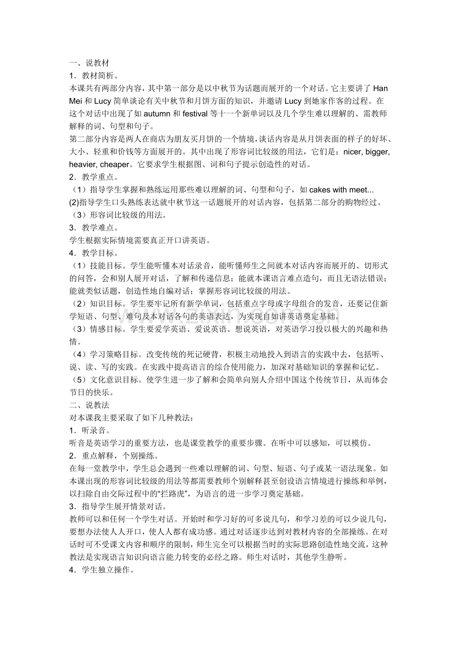 英语说课例1.doc_第1页