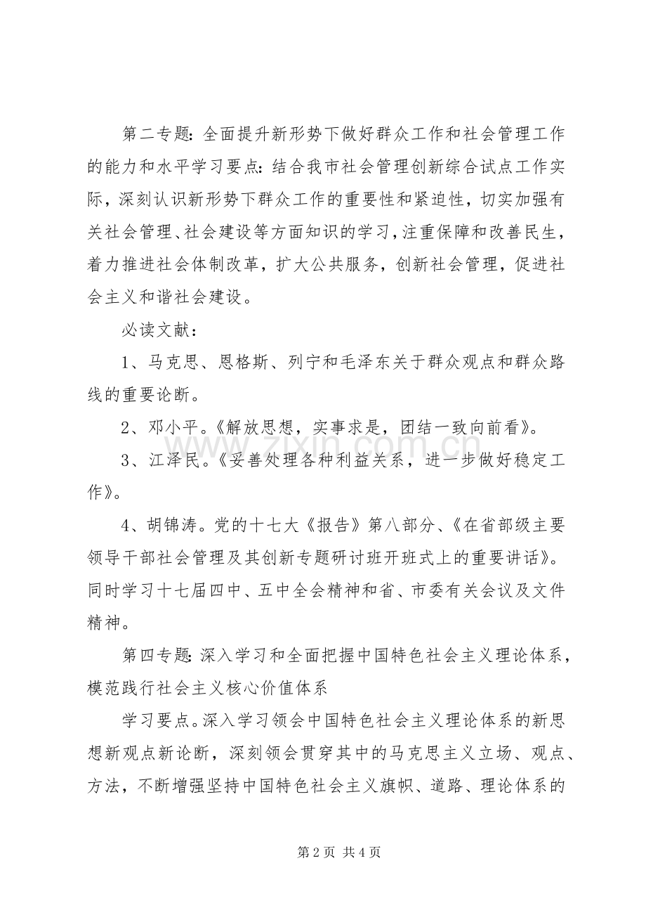 XX年局党委理论学习中心组和局系统政治理论学习安排意见(2).docx_第2页