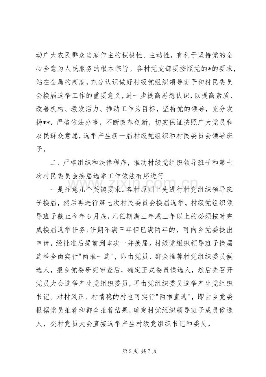 领导换届选举动员会讲话发言.docx_第2页