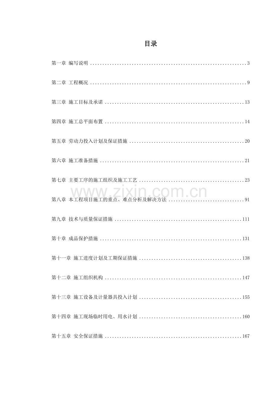 某国税办公楼内装施工组织设计(196页).doc_第1页