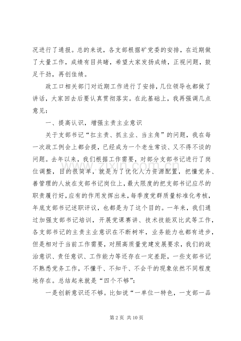 在XX年季度政工例会上的讲话发言.docx_第2页