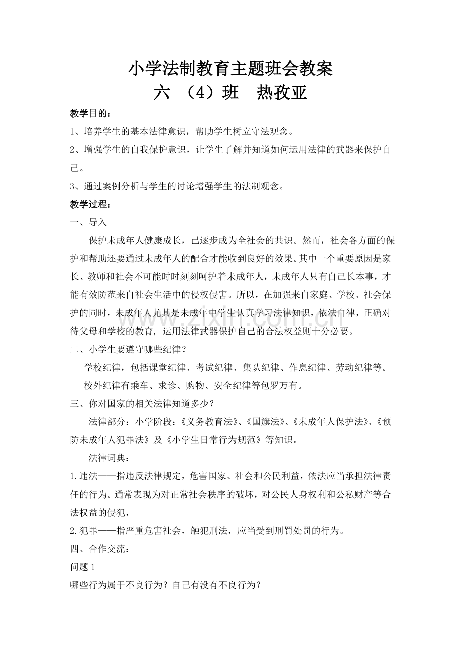 六年级（4）班10月24日班会课.doc_第1页