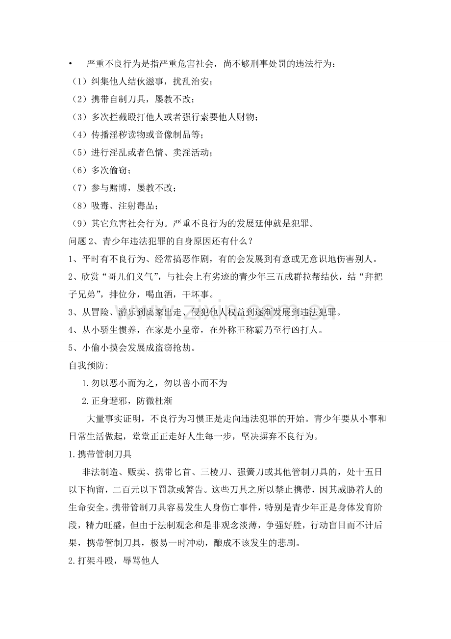 六年级（4）班10月24日班会课.doc_第2页