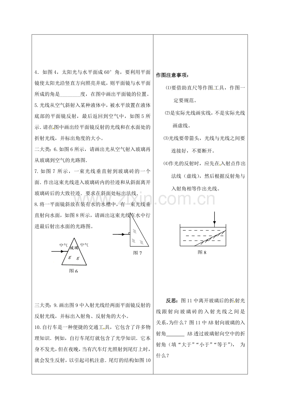 山东省郯城县红花镇中考物理专题复习 光学作图教案-人教版初中九年级全册物理教案.doc_第2页