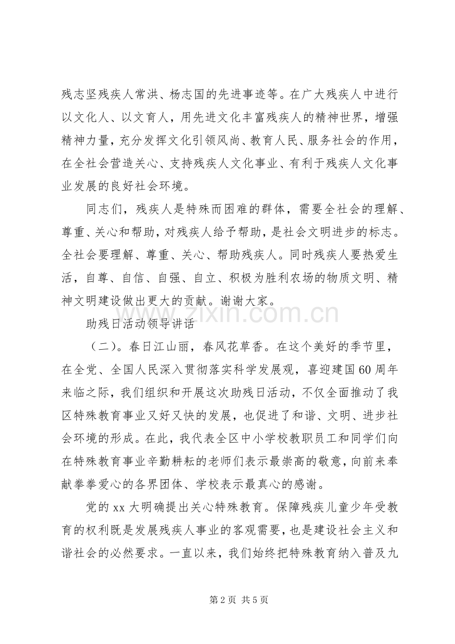 助残日活动领导讲话发言.docx_第2页