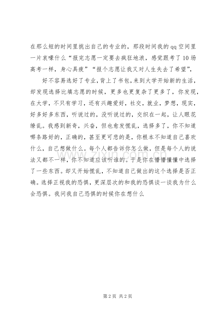 选择演讲稿范文开头.docx_第2页