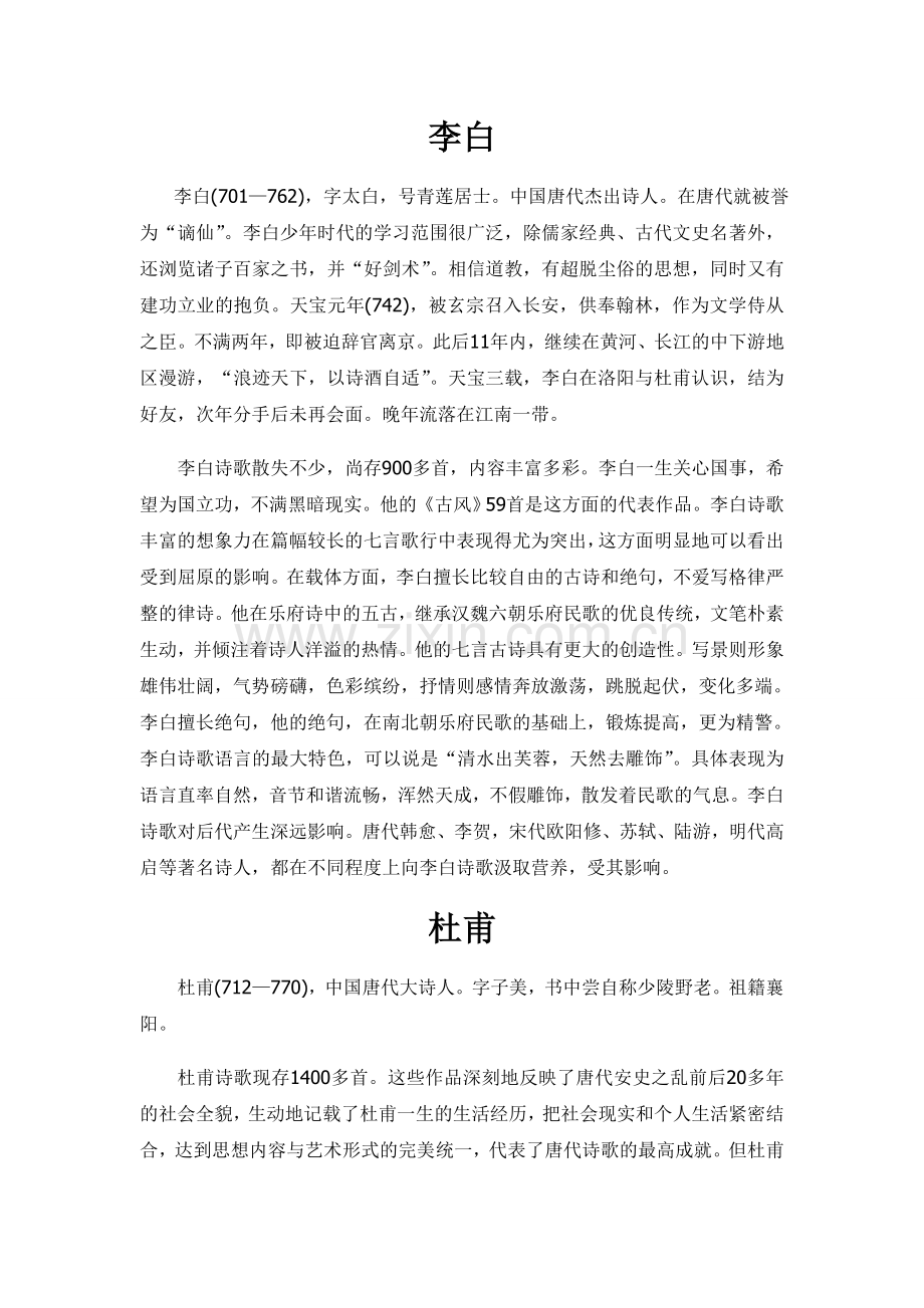 几位诗人简介.doc_第1页