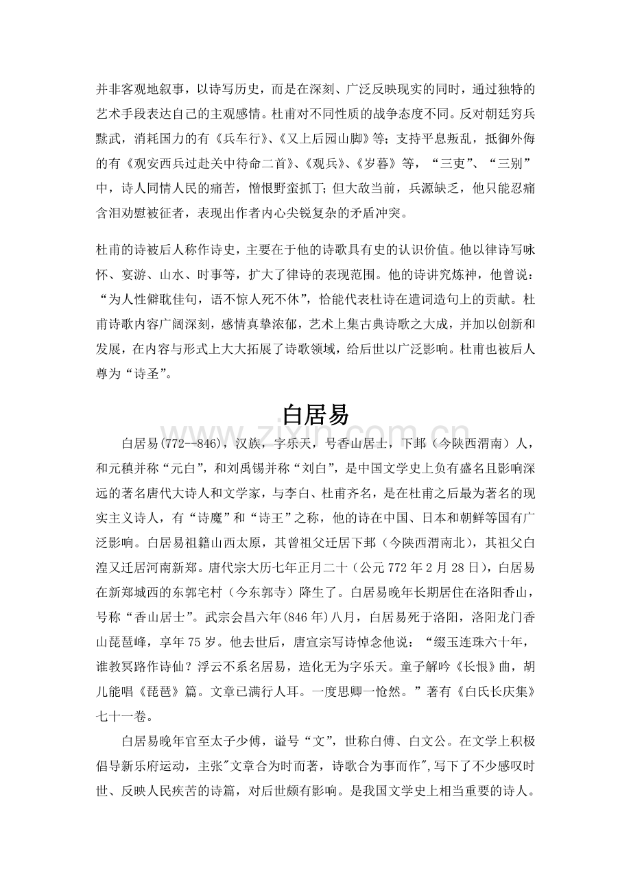 几位诗人简介.doc_第2页