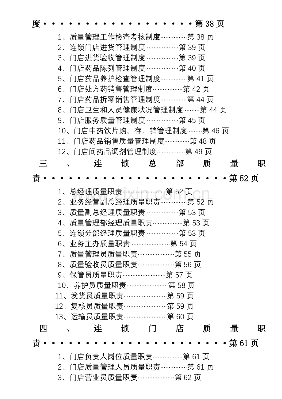质量管理体系汇编目录.docx_第2页