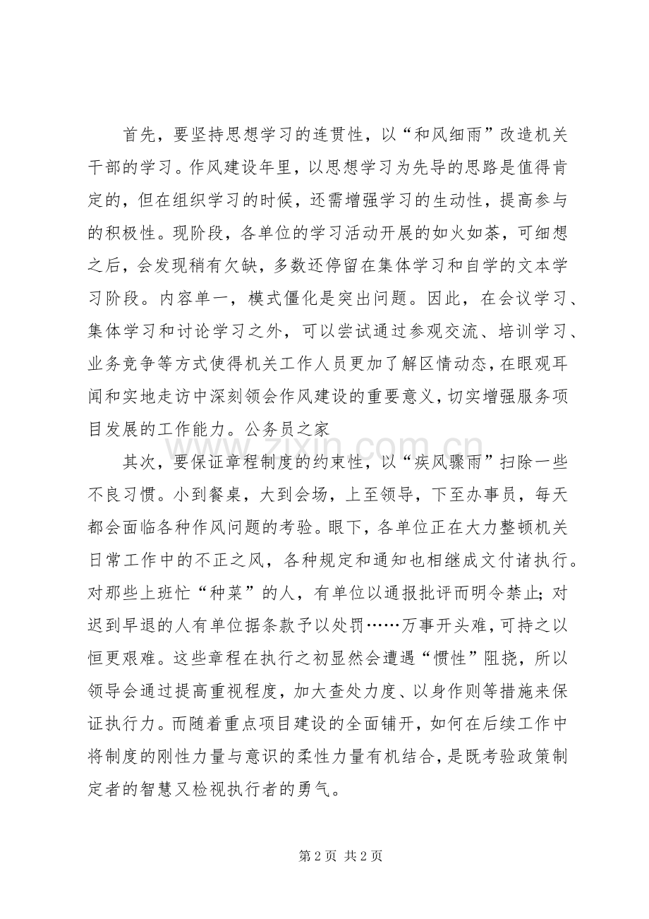 和风细雨的推进作风建设演讲稿.docx_第2页