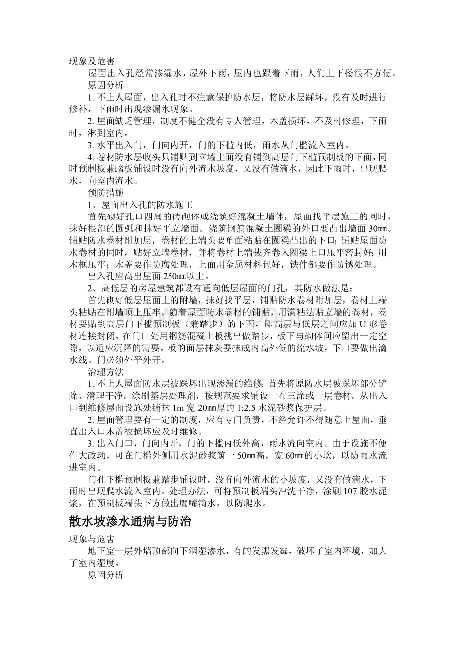 质量通病与防治.docx_第2页